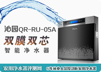 沁园QR-RU-05A净水器评测