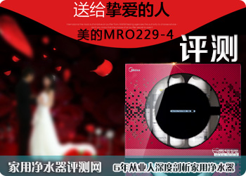 美的MRO229-4净水器怎么样