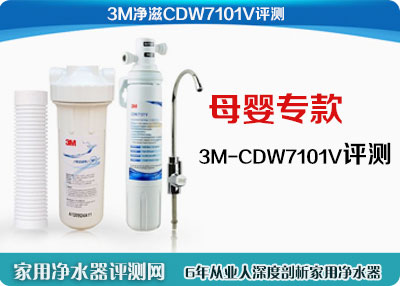 美国3M净水器CDW7101V评测