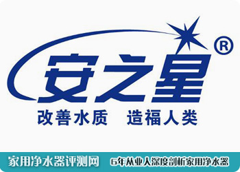 安之星净水器LOGO