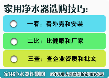 家用净水器选购技巧