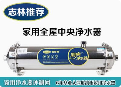 家用全屋中央管道净水器推荐