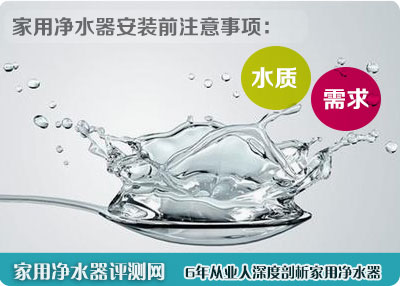 家用净水器安装注意的两个问题