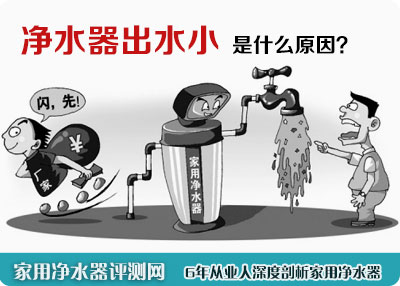 净水器出水变小是什么原因