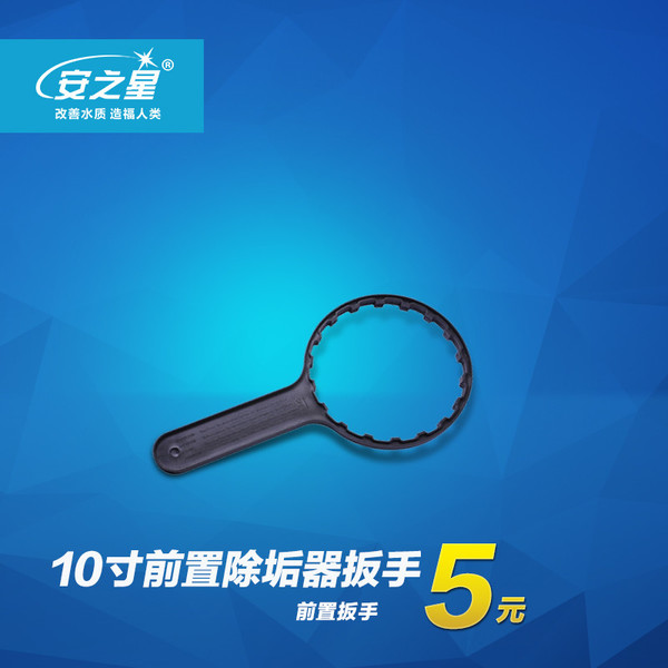 AZX-,十寸,前置,净水器,专用,扳手,AZX-,十寸,