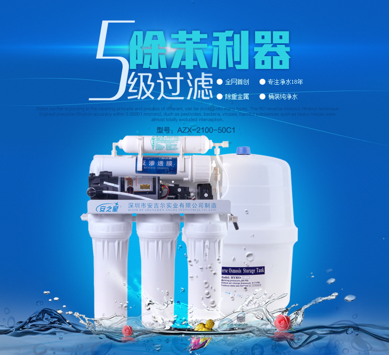 安之星纯水机是你正确的选择