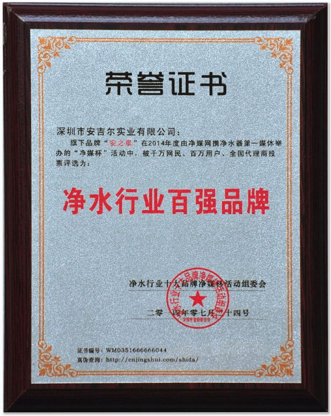 净水行业百强品牌